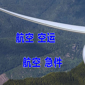 包头东河航空托运快递-选东方航空和上海航空