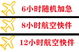 包头东河航空托运快递公司,专业空运当天件